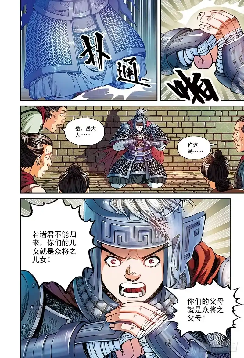《厨道》千人宴-3 第5页