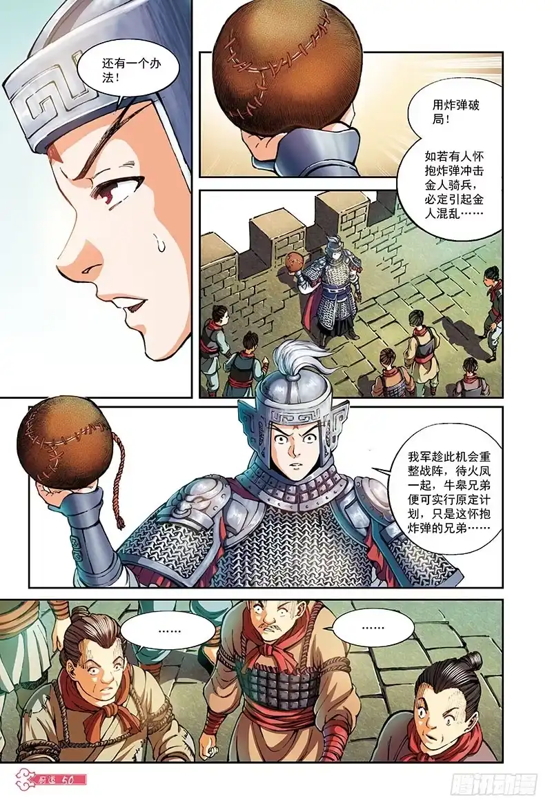 《厨道》千人宴-3 第2页