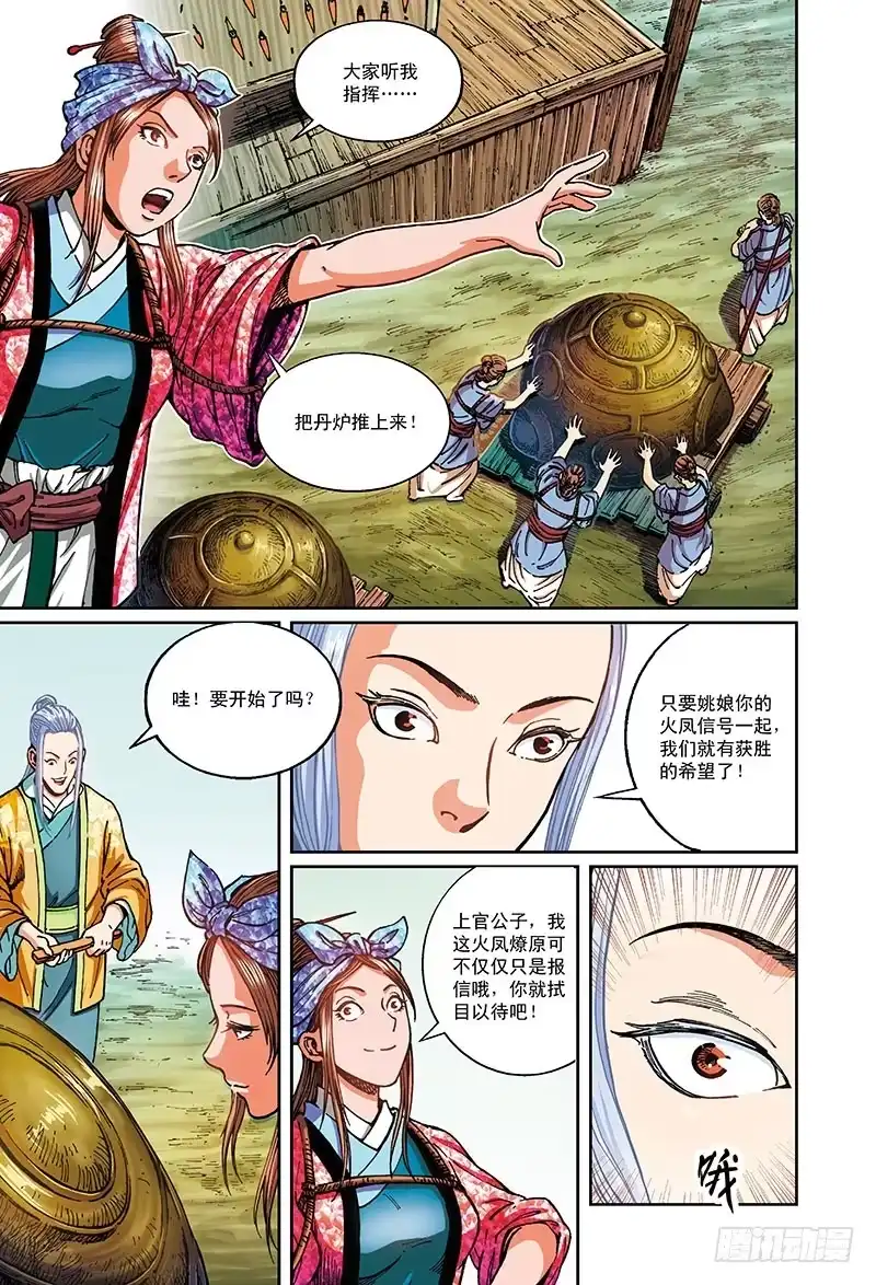 《厨道》千人宴-3 第8页