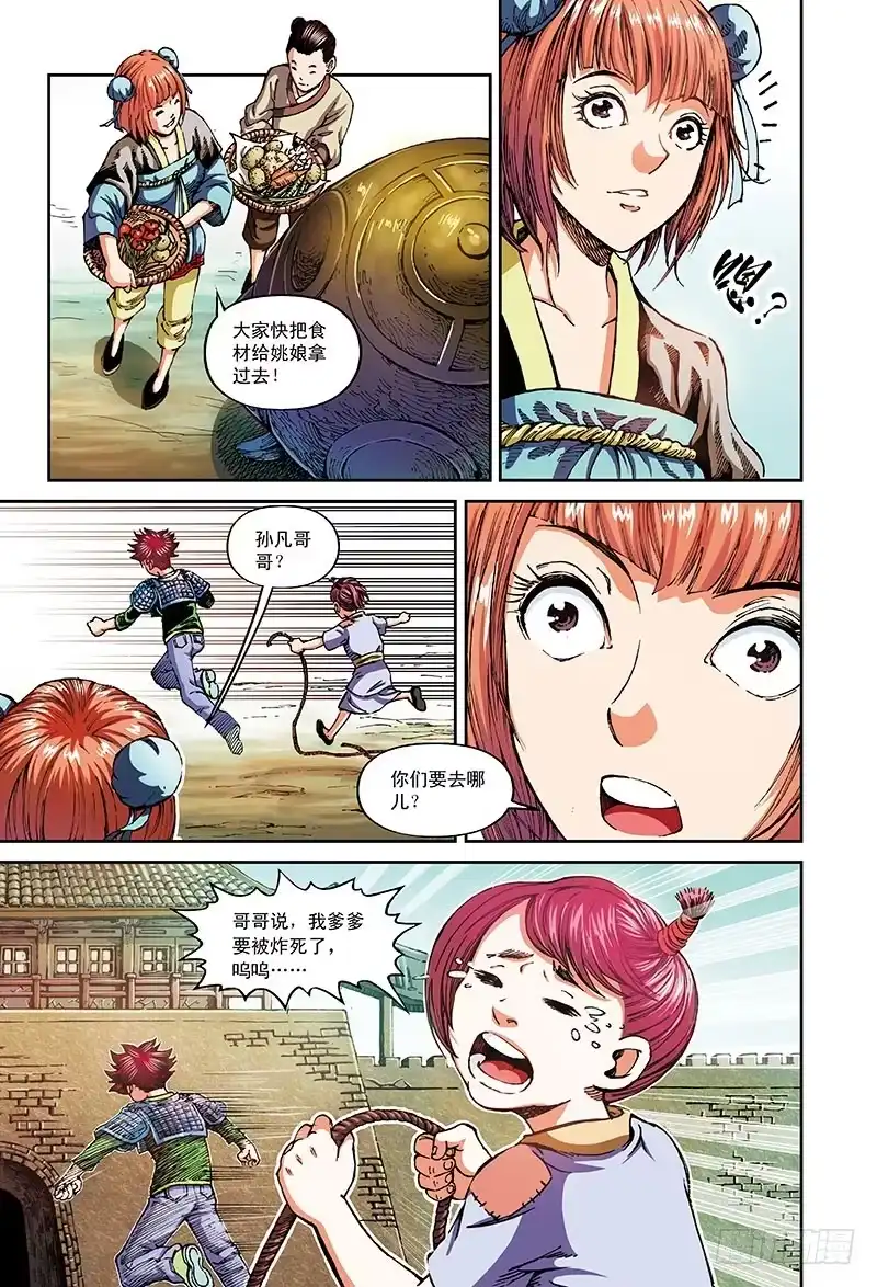 《厨道》绝望-1 第4页