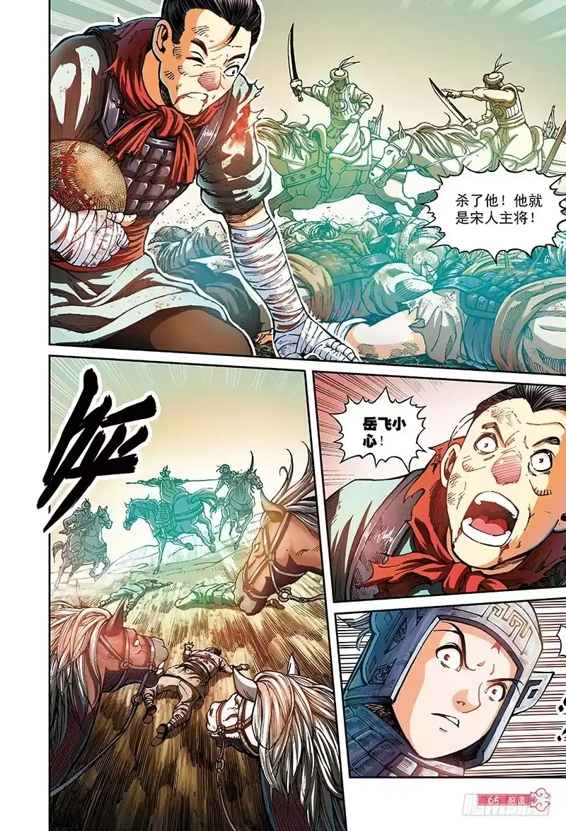 《厨道》绝望-1 第8页