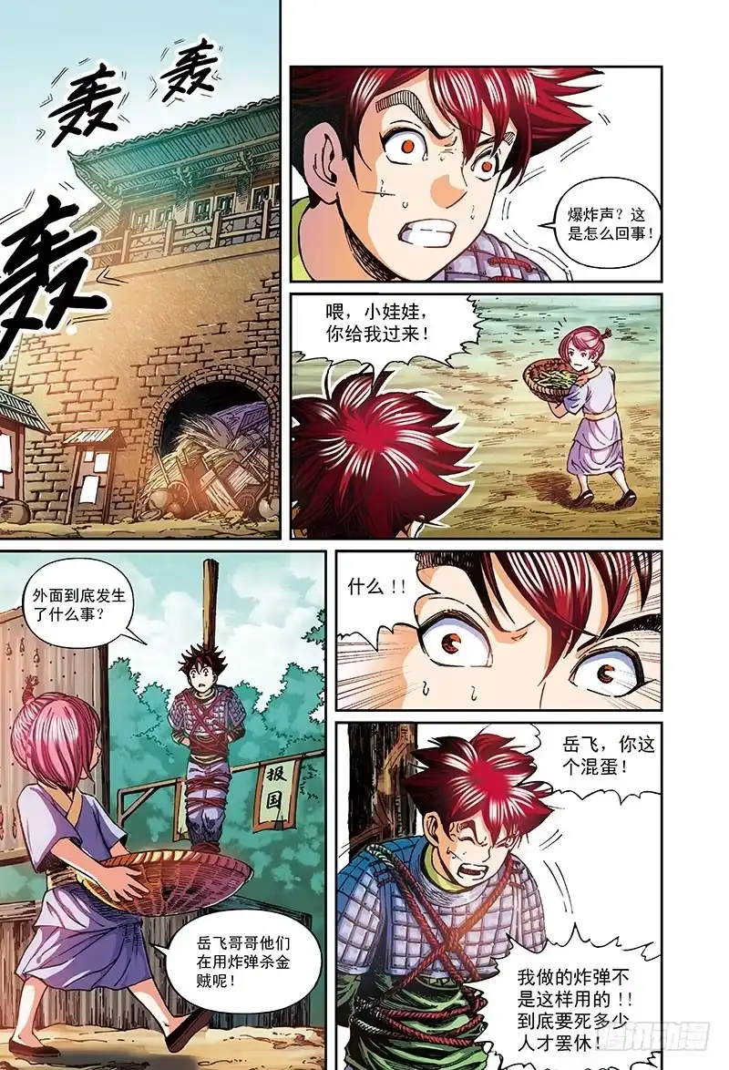 《厨道》绝望-1 第2页