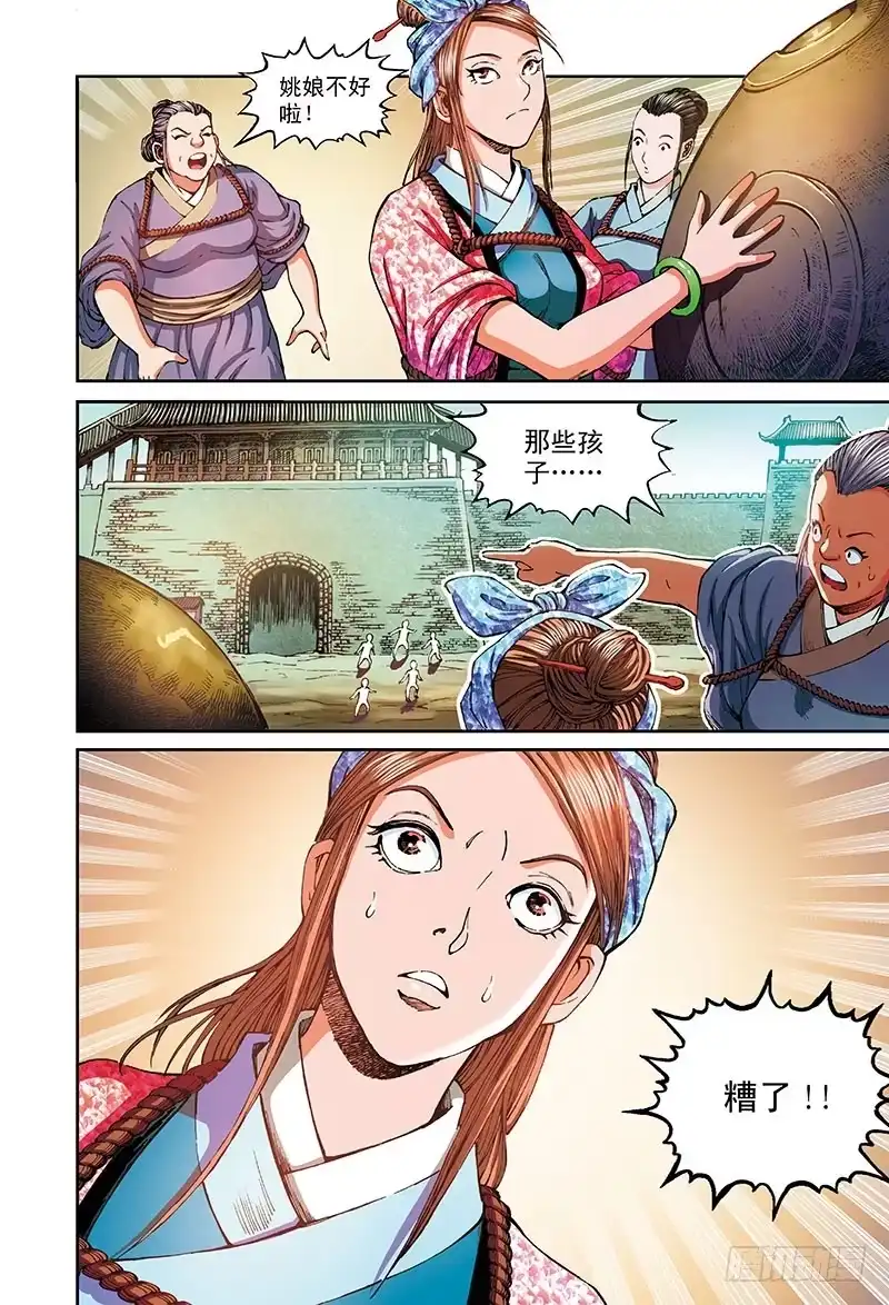 《厨道》绝望-1 第5页