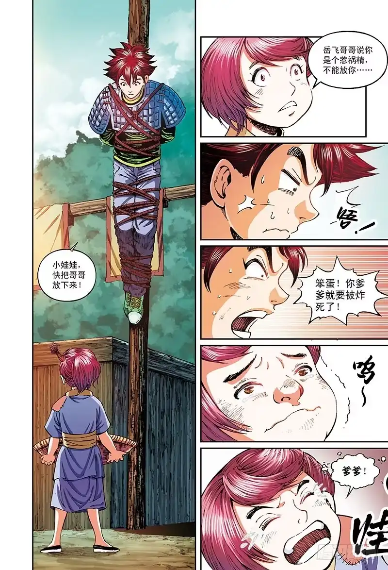 《厨道》绝望-1 第3页