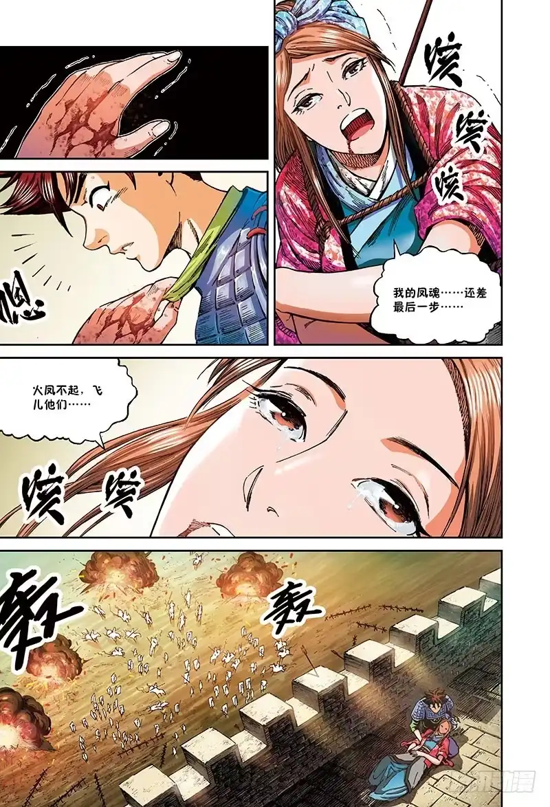 《厨道》绝望-2 第8页
