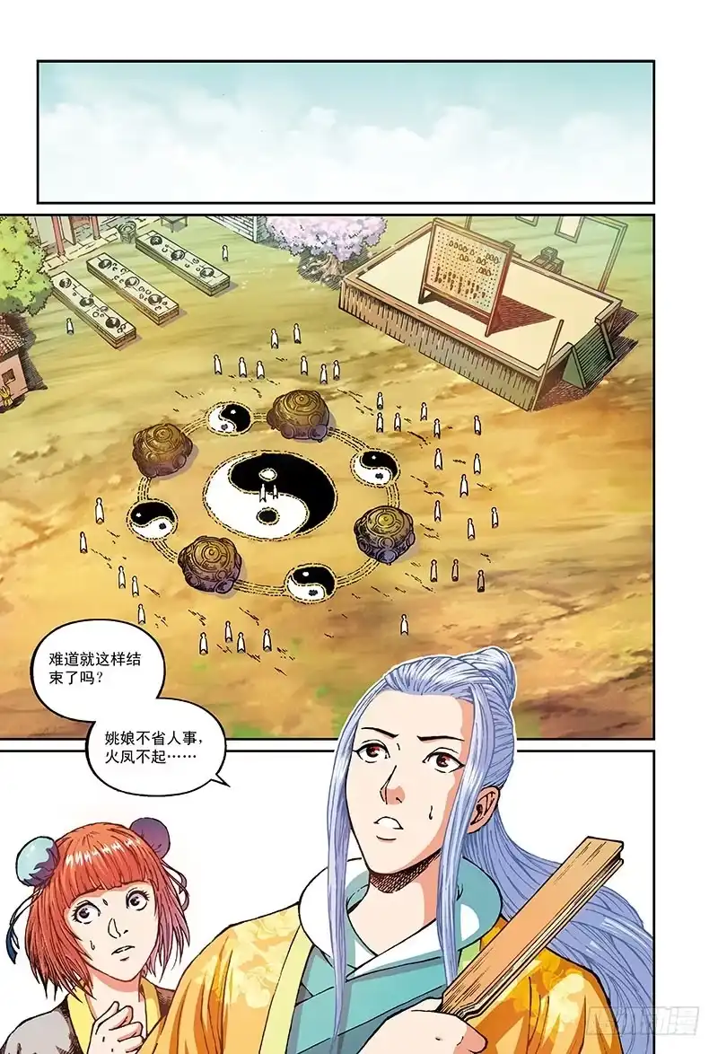 《厨道》火凤燎原-1 第14页