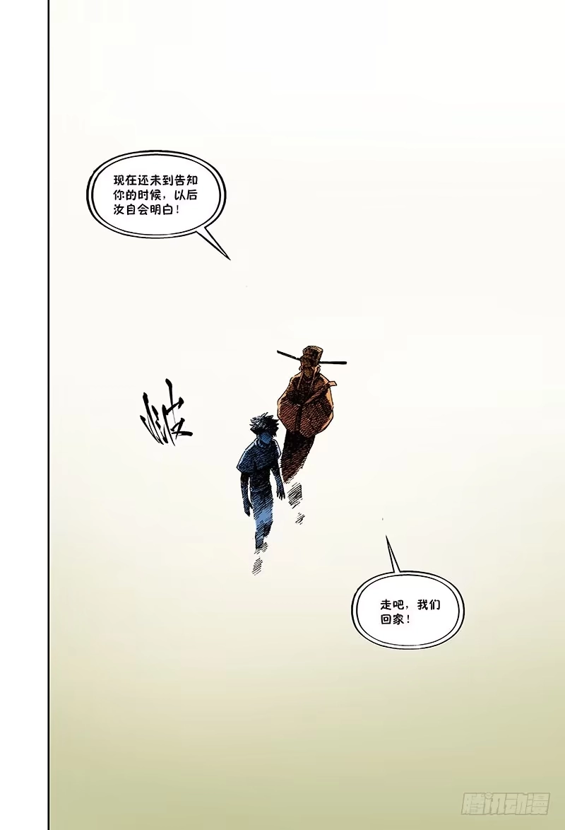 《厨道》火凤燎原-2 第10页