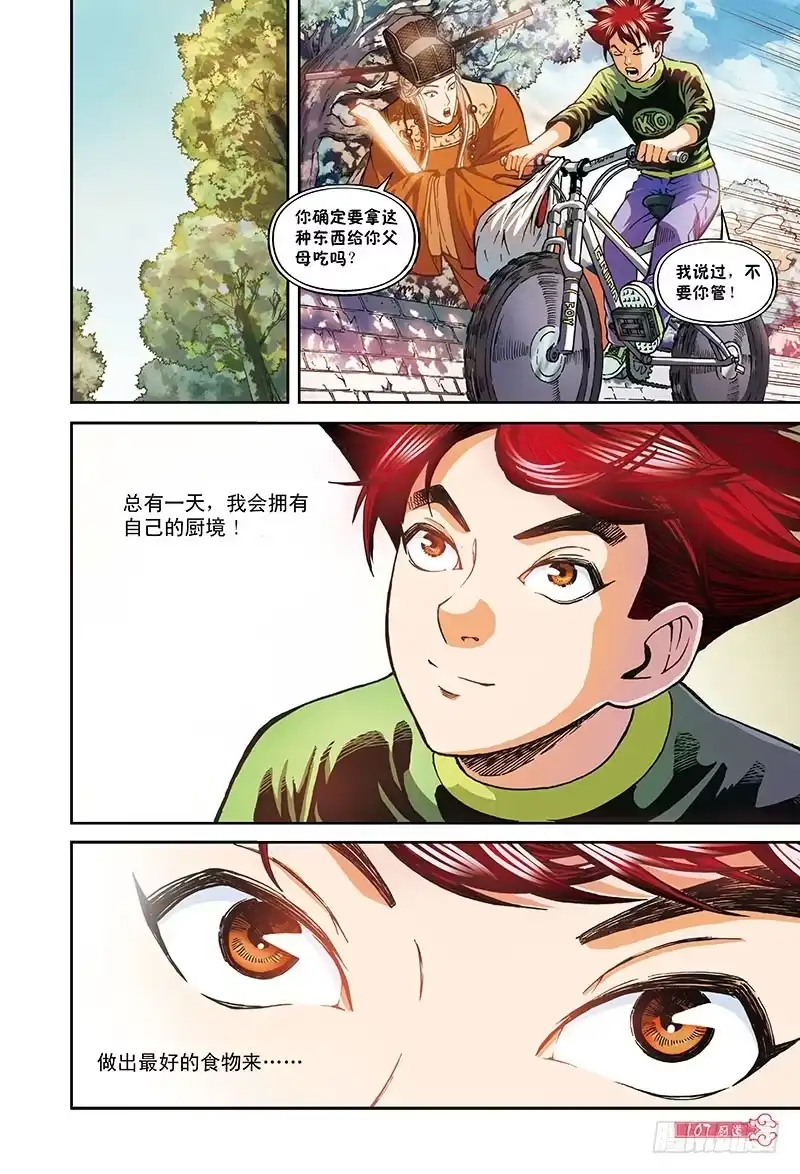 《厨道》火凤燎原-2 第14页
