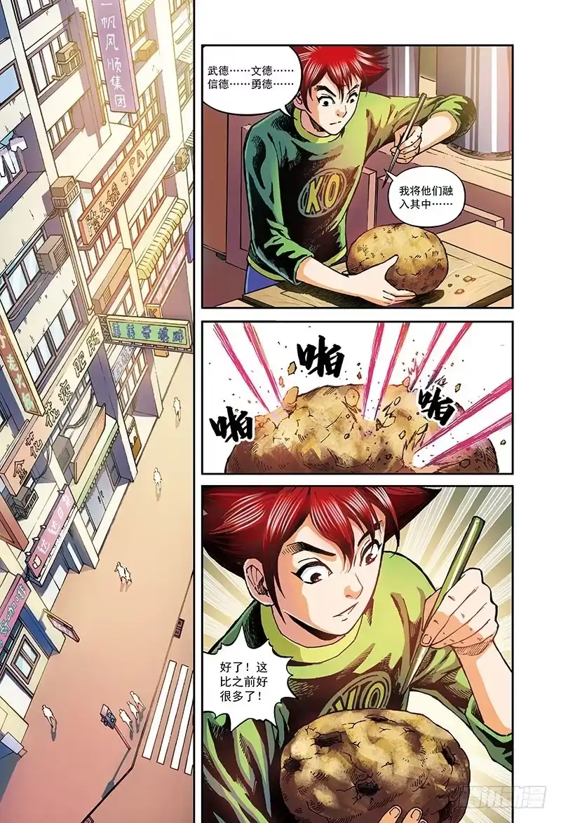 《厨道》火凤燎原-2 第11页