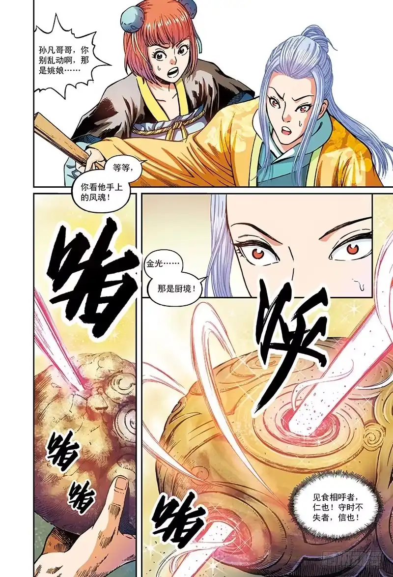 《厨道》火凤燎原-2 第1页