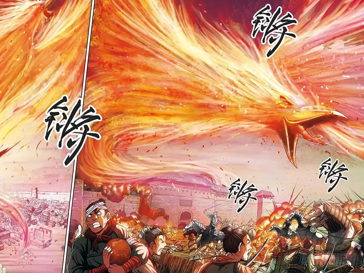 《厨道》火凤燎原-2 第6页