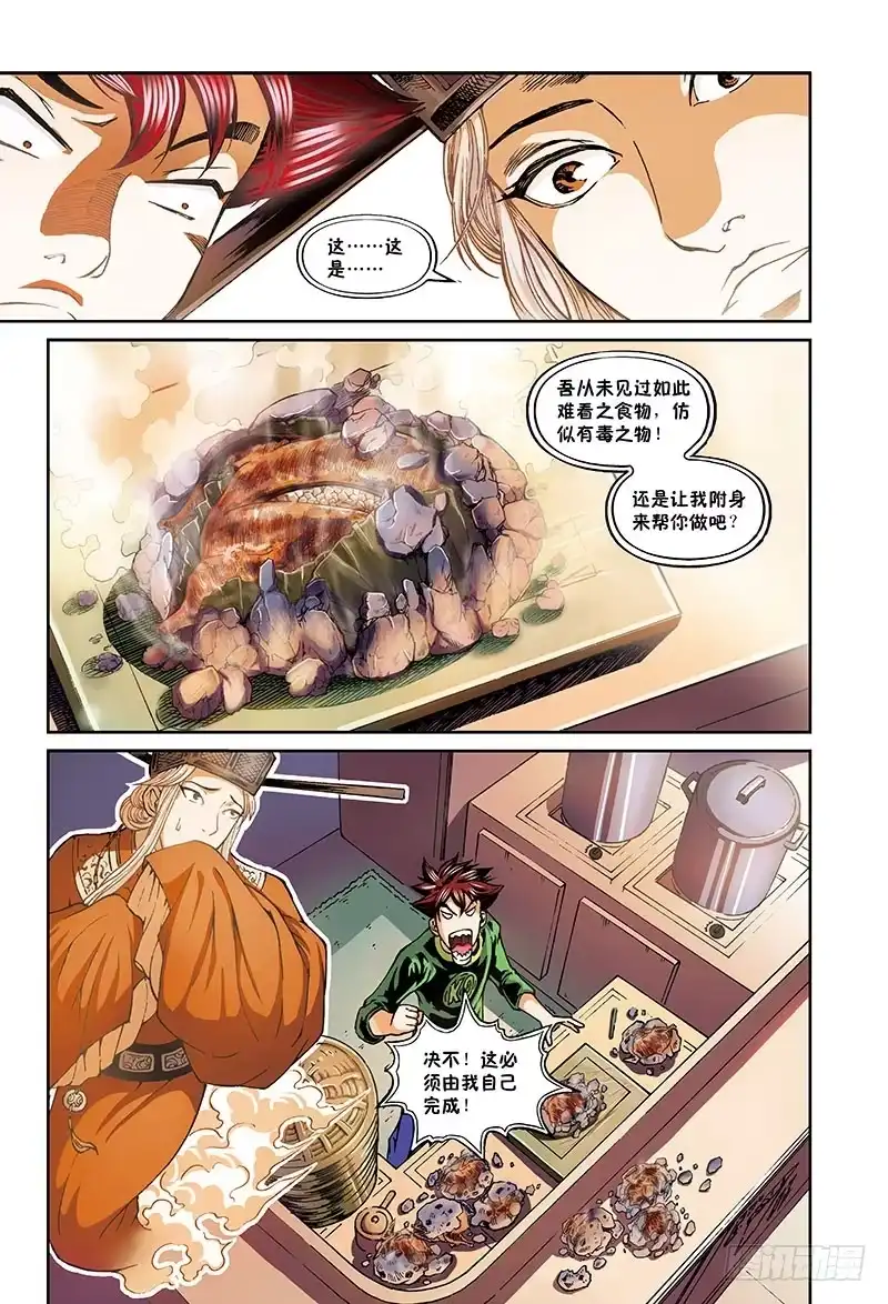 《厨道》火凤燎原-2 第13页