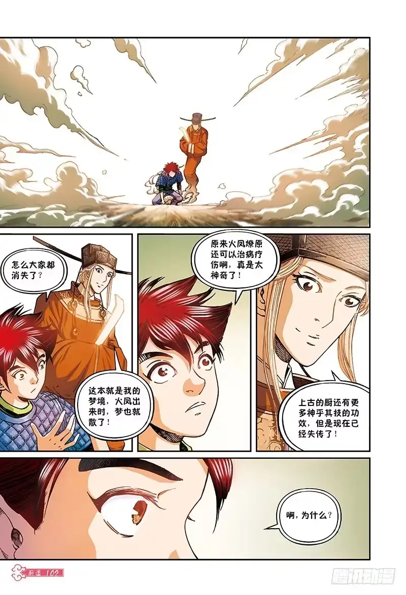 《厨道》火凤燎原-2 第9页