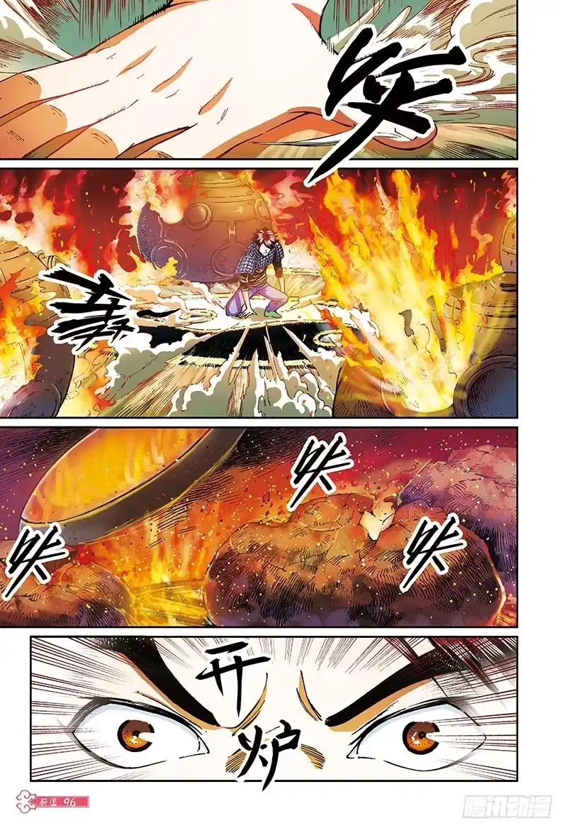 《厨道》火凤燎原-2 第4页