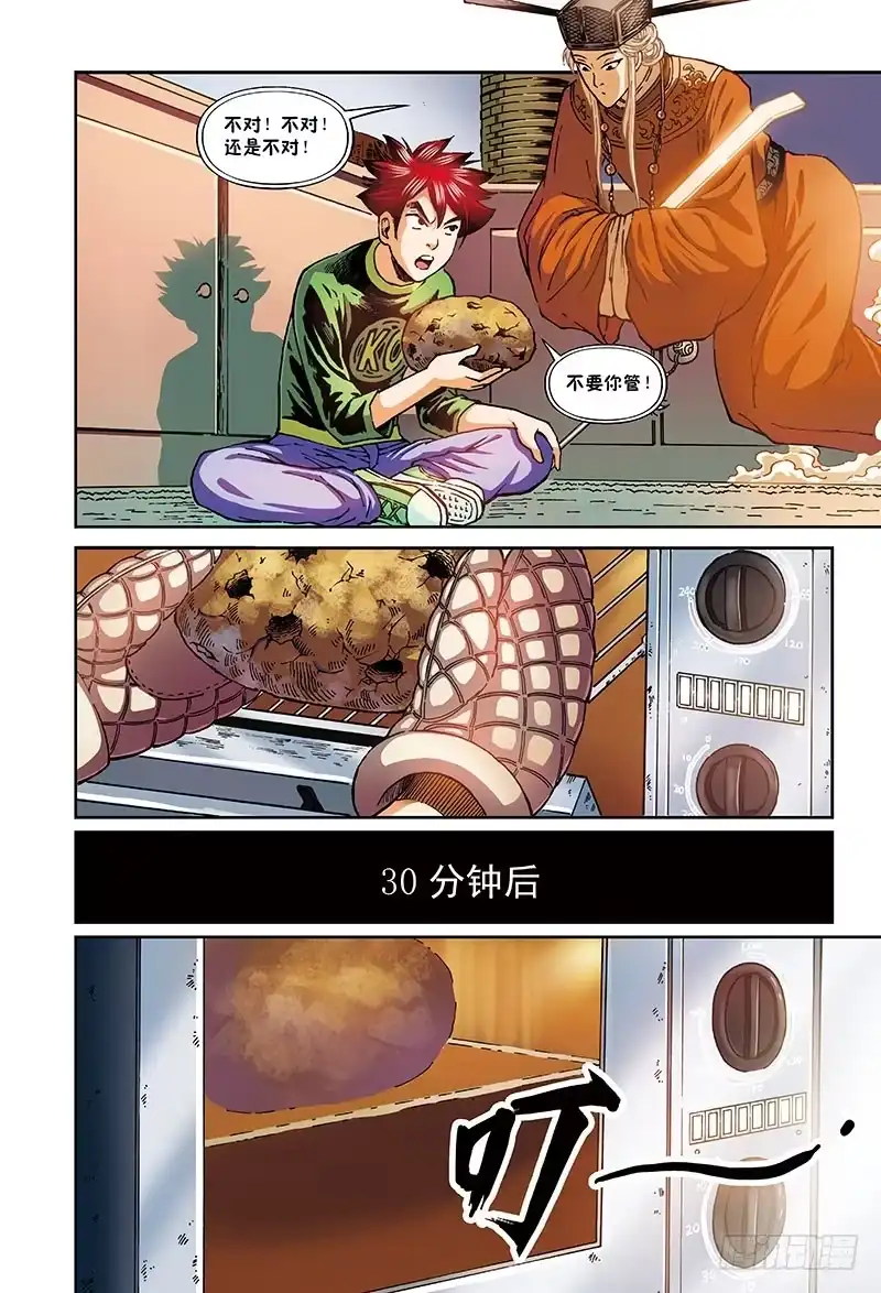 《厨道》火凤燎原-2 第12页