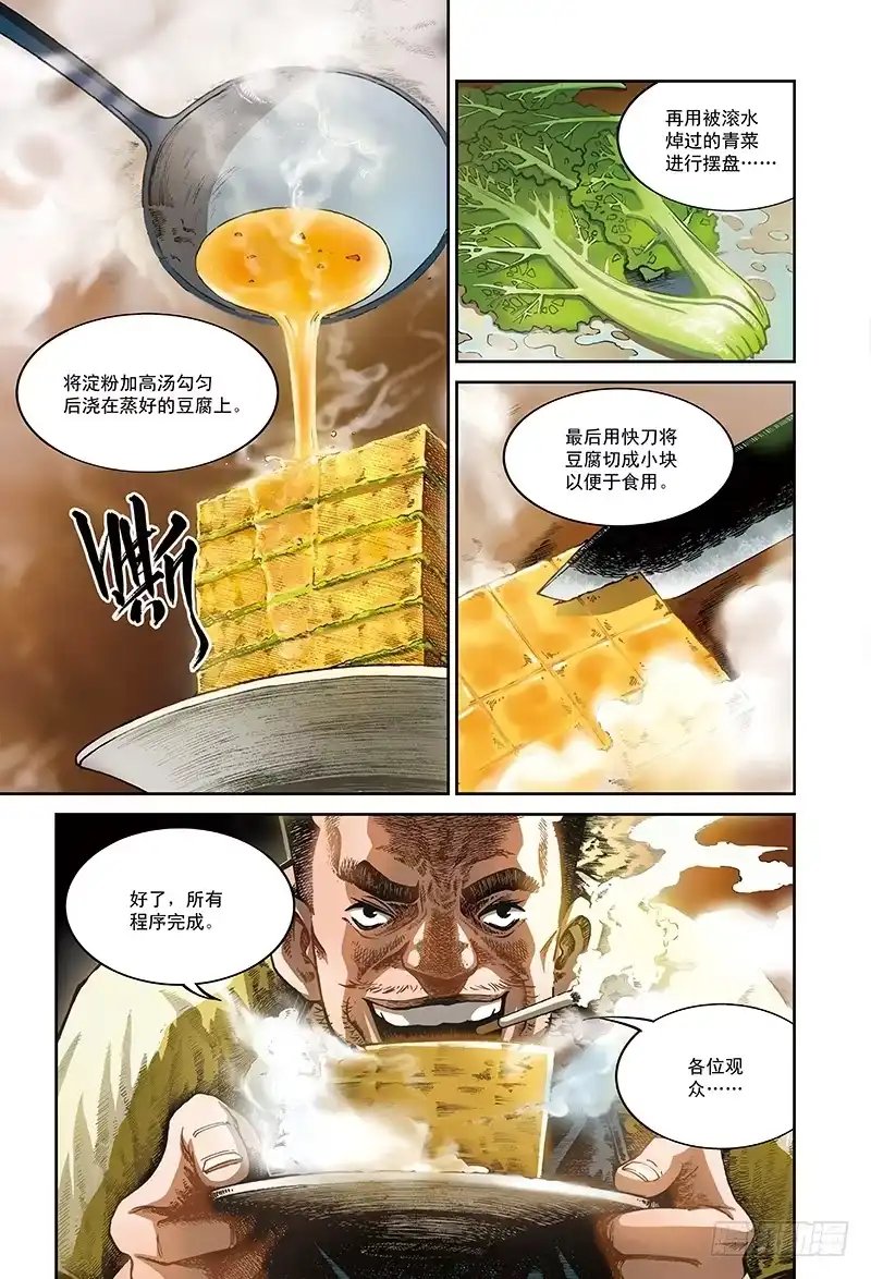 《厨道》“毒舌访客”-3 第3页