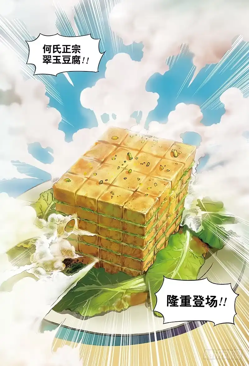 《厨道》“毒舌访客”-3 第4页