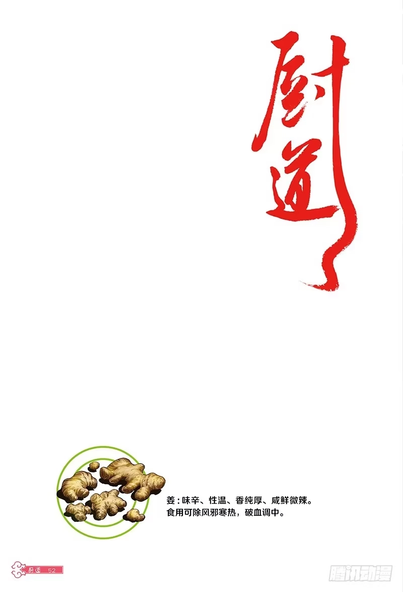 《厨道》“毒舌访客”-3 第8页
