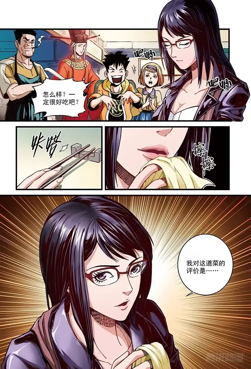 《厨道》“毒舌访客”-3 第7页