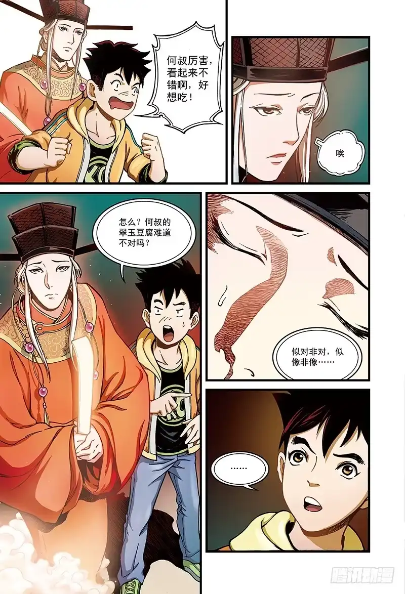 《厨道》“毒舌访客”-3 第5页