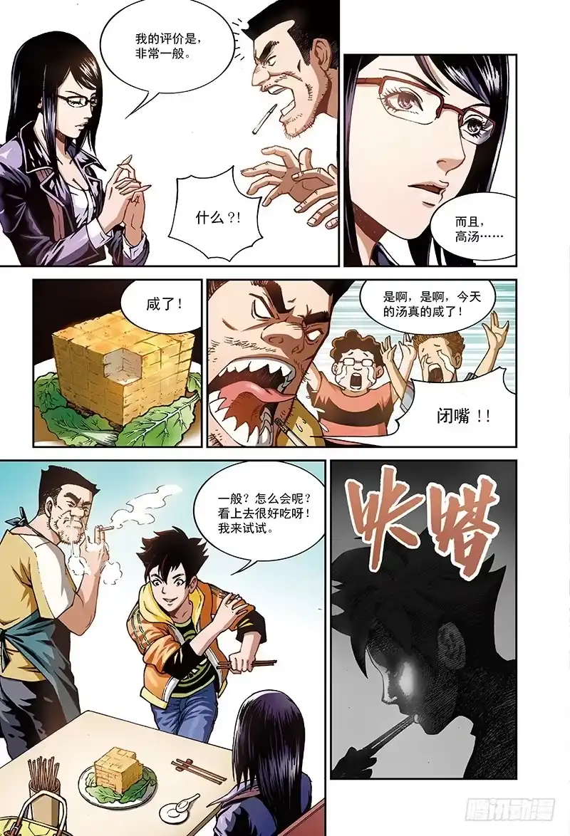 《厨道》传说中的“厨之境”-1 第2页