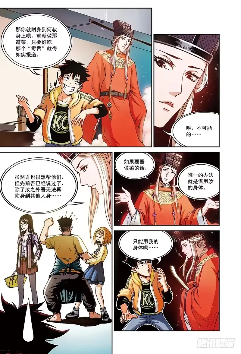 《厨道》传说中的“厨之境”-1 第8页