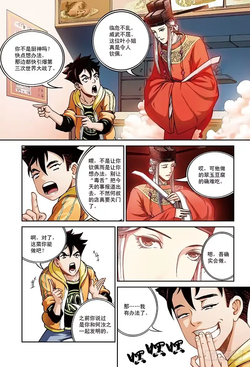 《厨道》传说中的“厨之境”-1 第7页