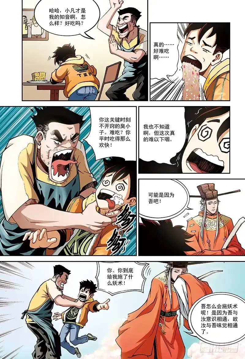 《厨道》传说中的“厨之境”-1 第3页