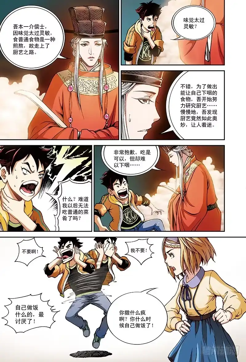 《厨道》传说中的“厨之境”-1 第4页