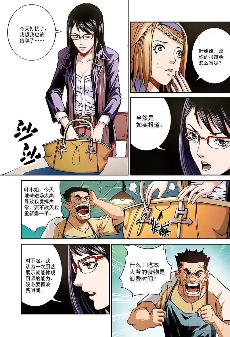 《厨道》传说中的“厨之境”-1 第5页