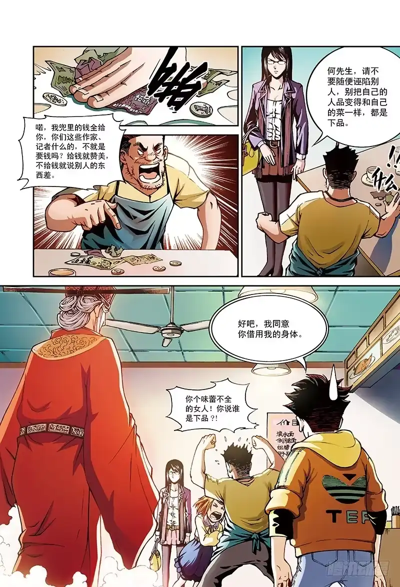《厨道》传说中的“厨之境”-2 第1页