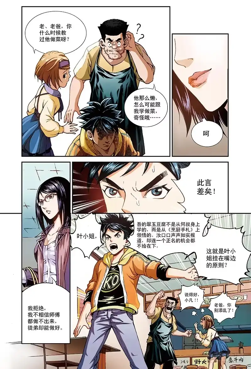《厨道》传说中的“厨之境”-2 第6页