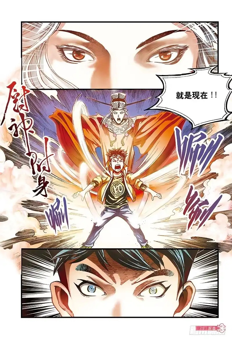 《厨道》传说中的“厨之境”-2 第3页