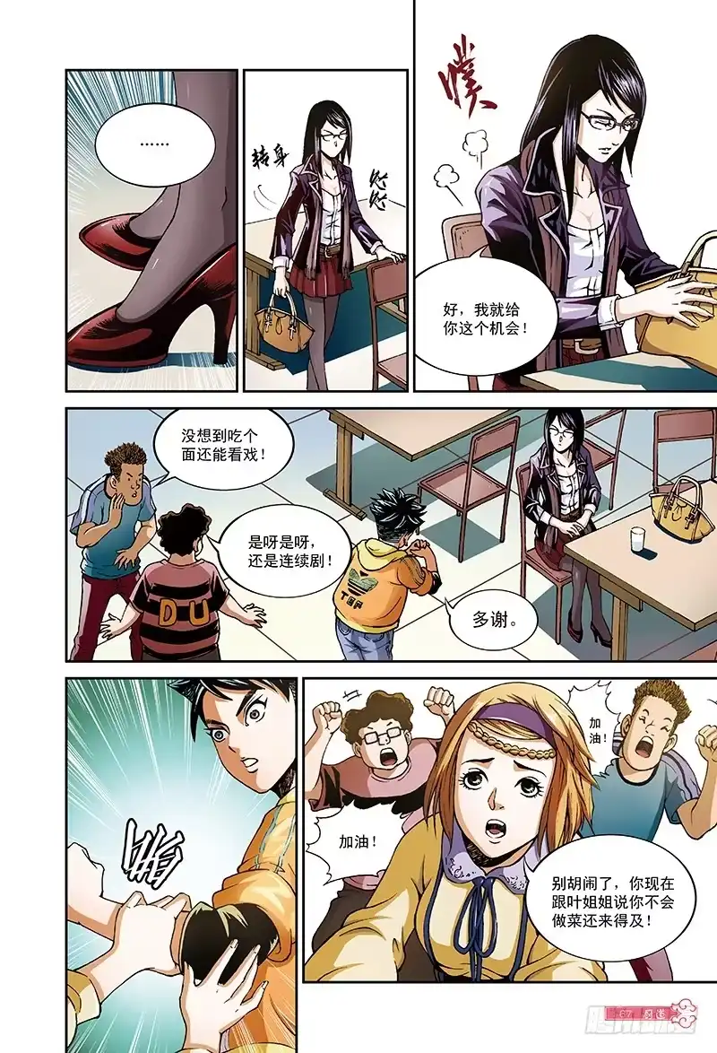 《厨道》传说中的“厨之境”-2 第7页