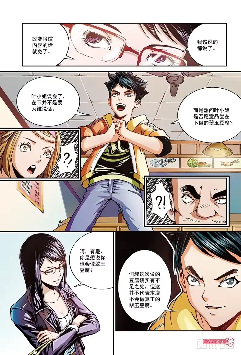 《厨道》传说中的“厨之境”-2 第5页