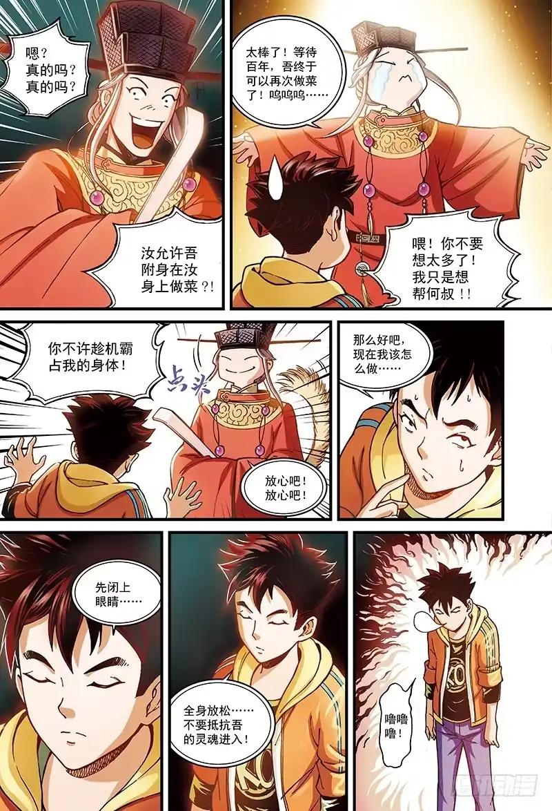 《厨道》传说中的“厨之境”-2 第2页