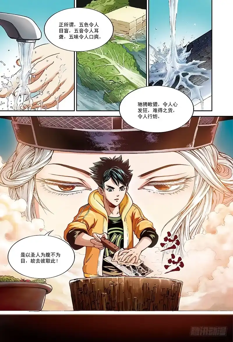 《厨道》传说中的“厨之境”-3 第1页