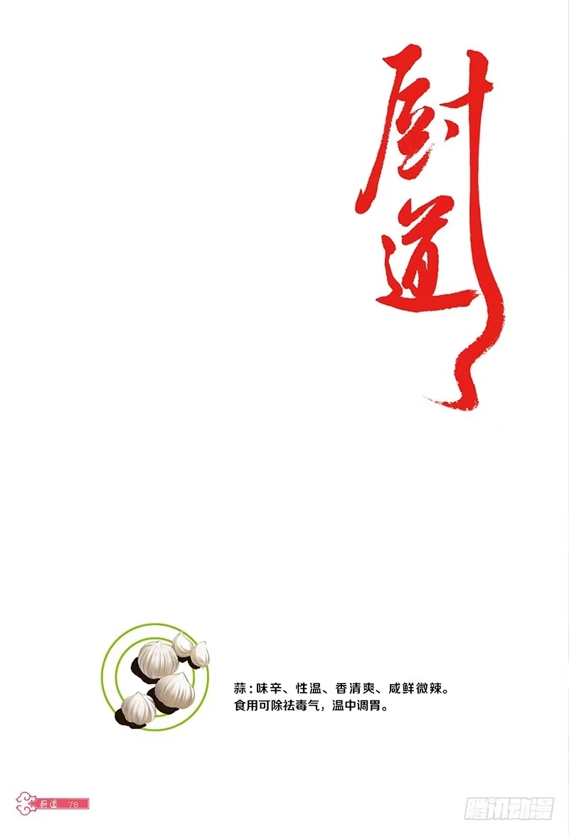 《厨道》传说中的“厨之境”-3 第8页