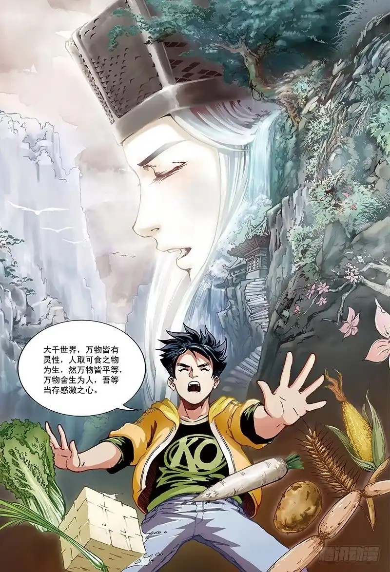 《厨道》传说中的“厨之境”-3 第3页