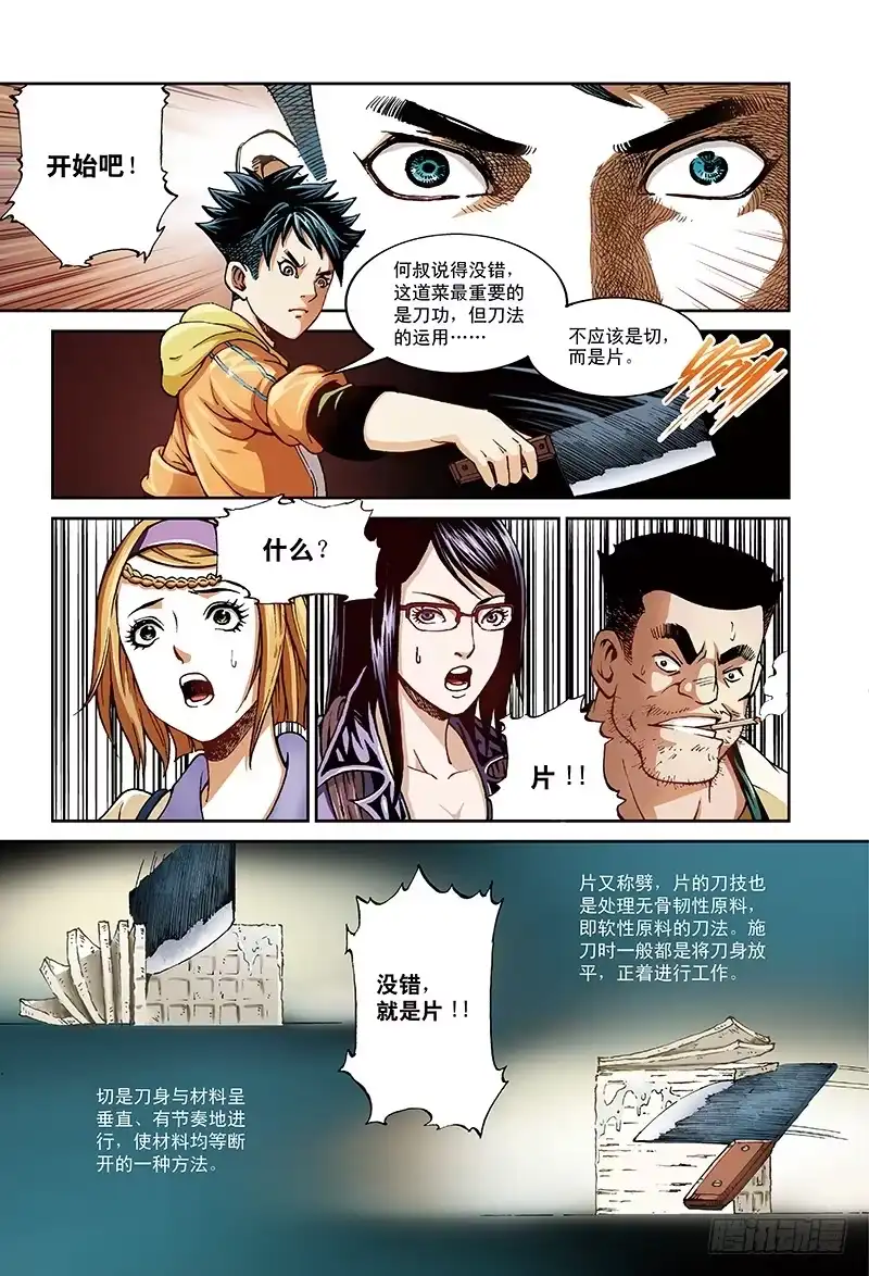 《厨道》传说中的“厨之境”-3 第5页