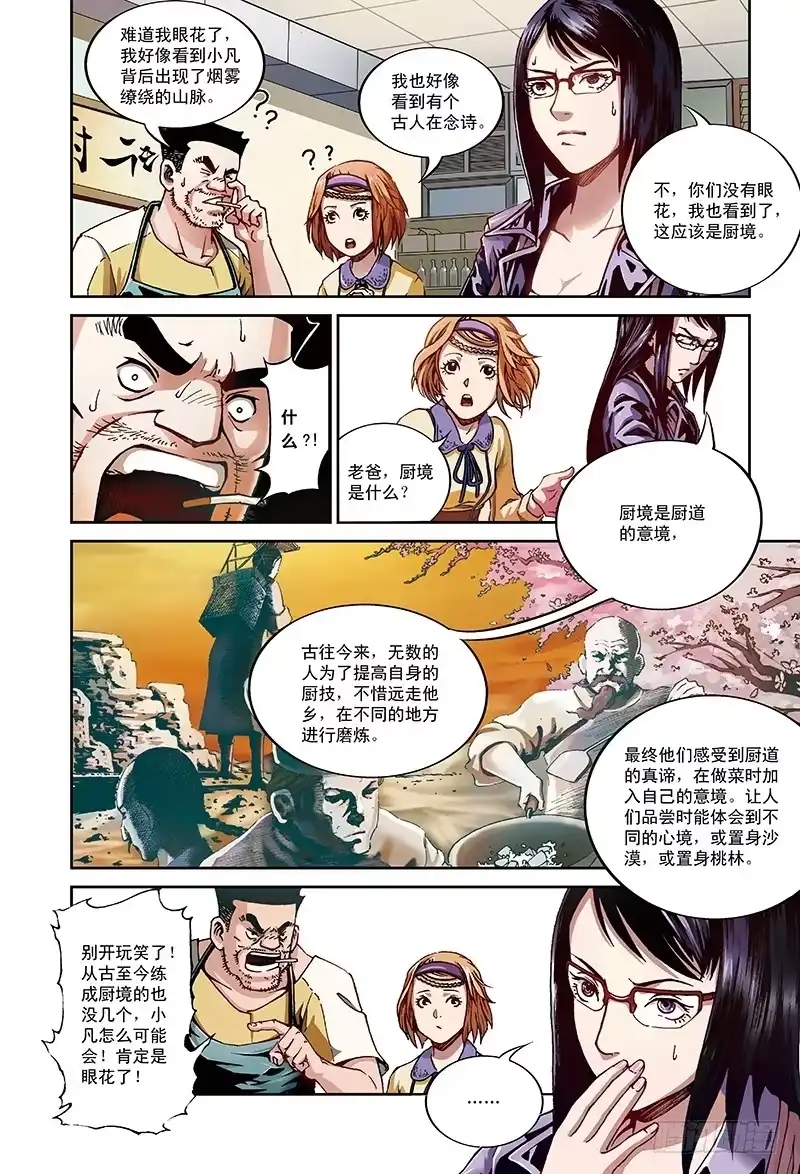 《厨道》传说中的“厨之境”-3 第4页