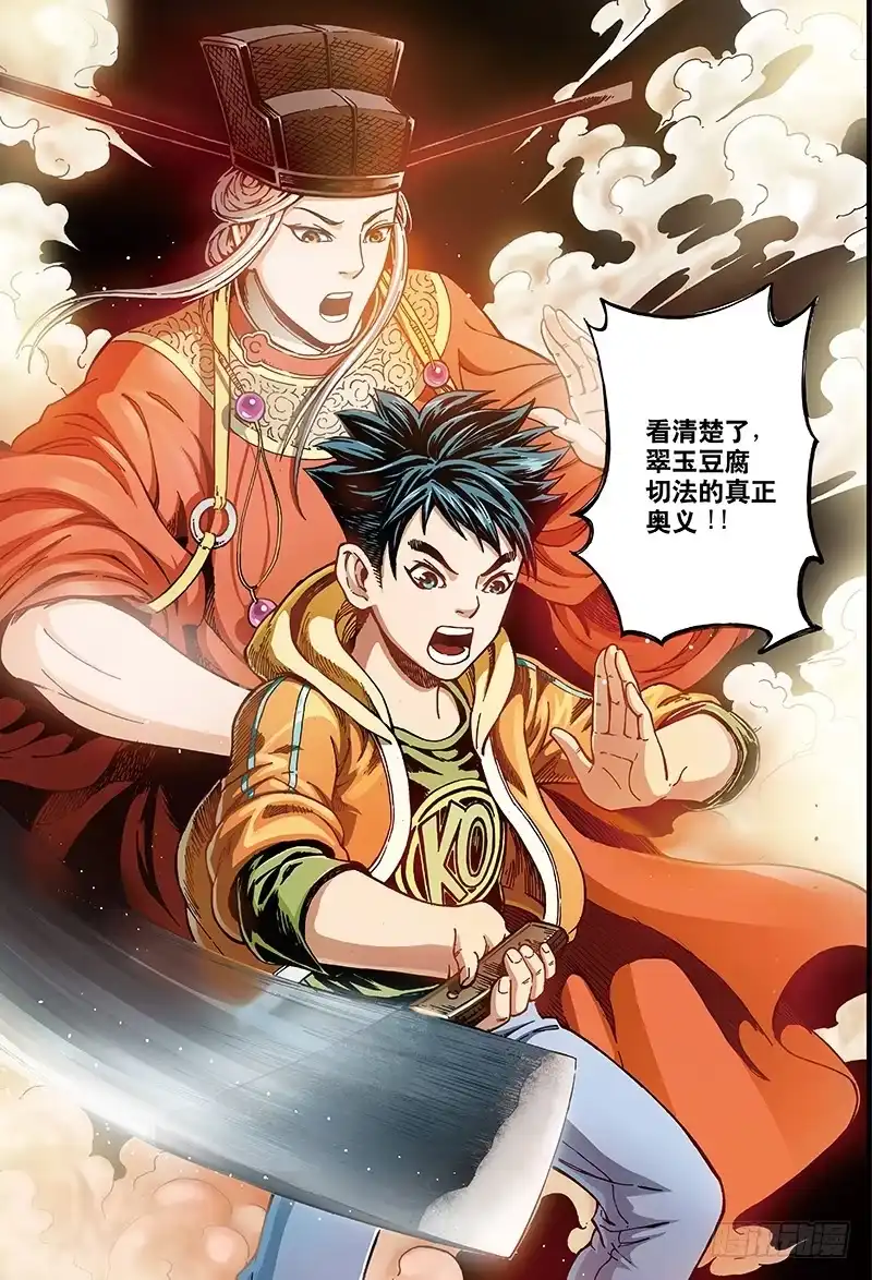 《厨道》传说中的“厨之境”-3 第7页