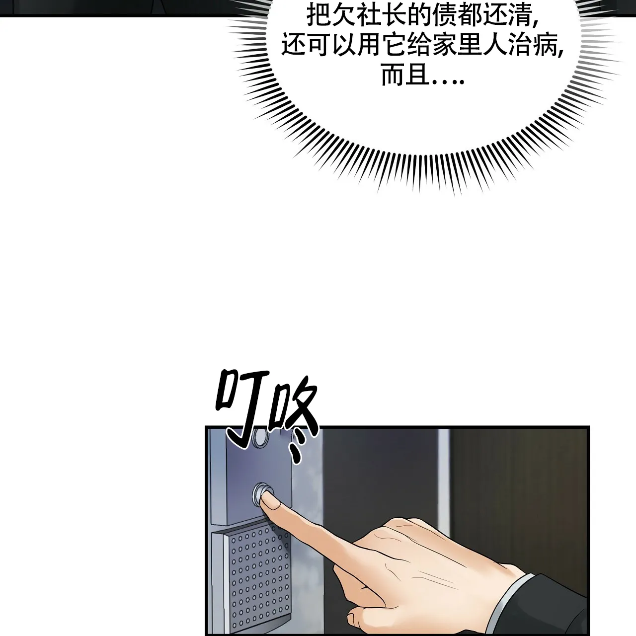 《触发》第1话 第17页