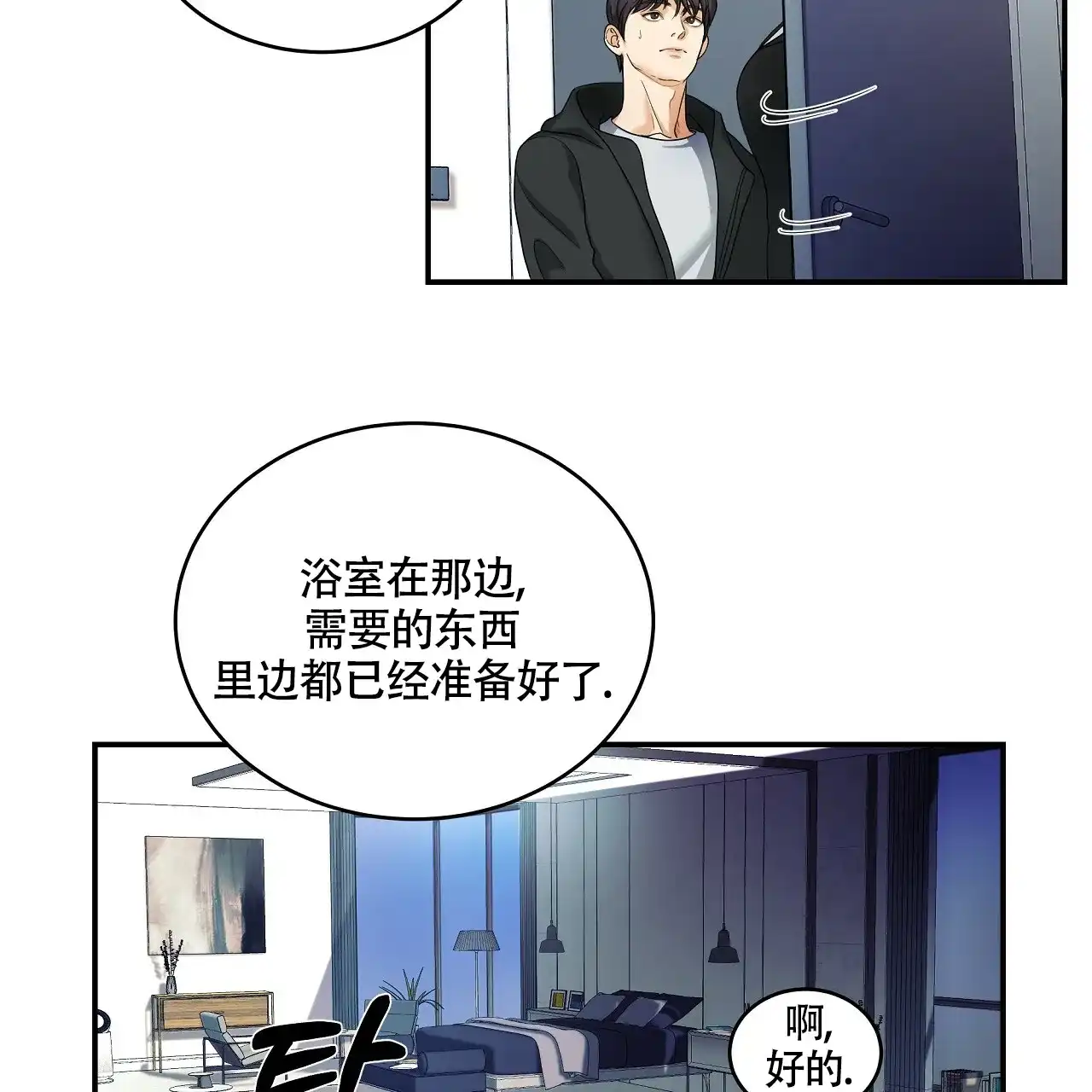 《触发》第1话 第57页