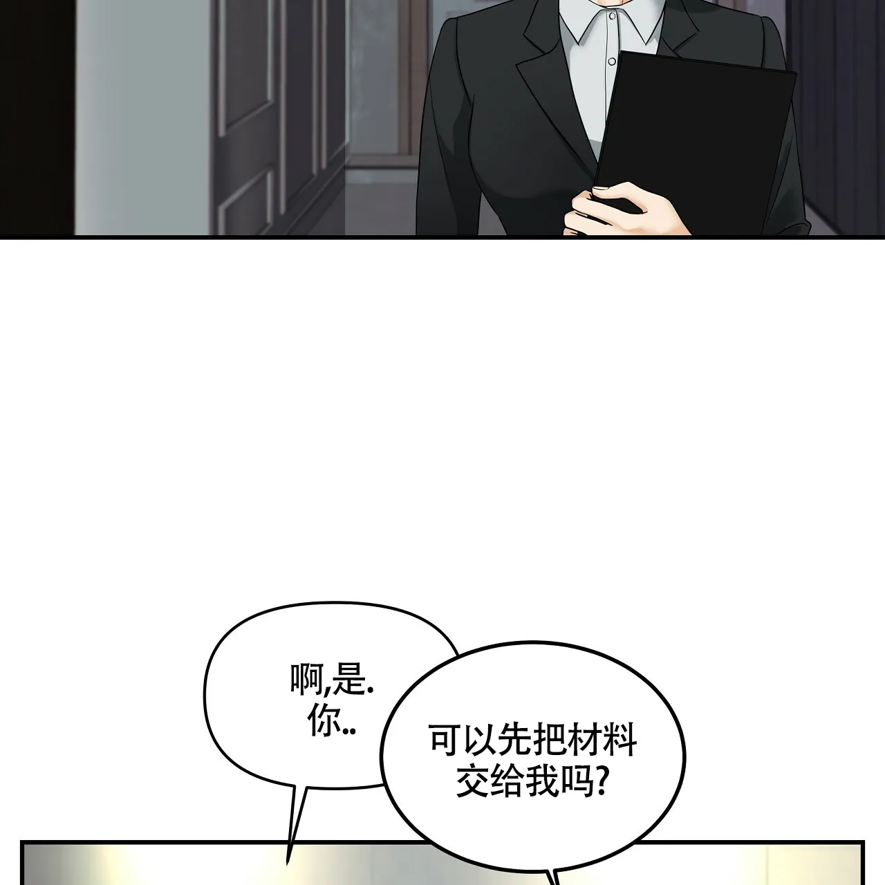 《触发》第1话 第29页