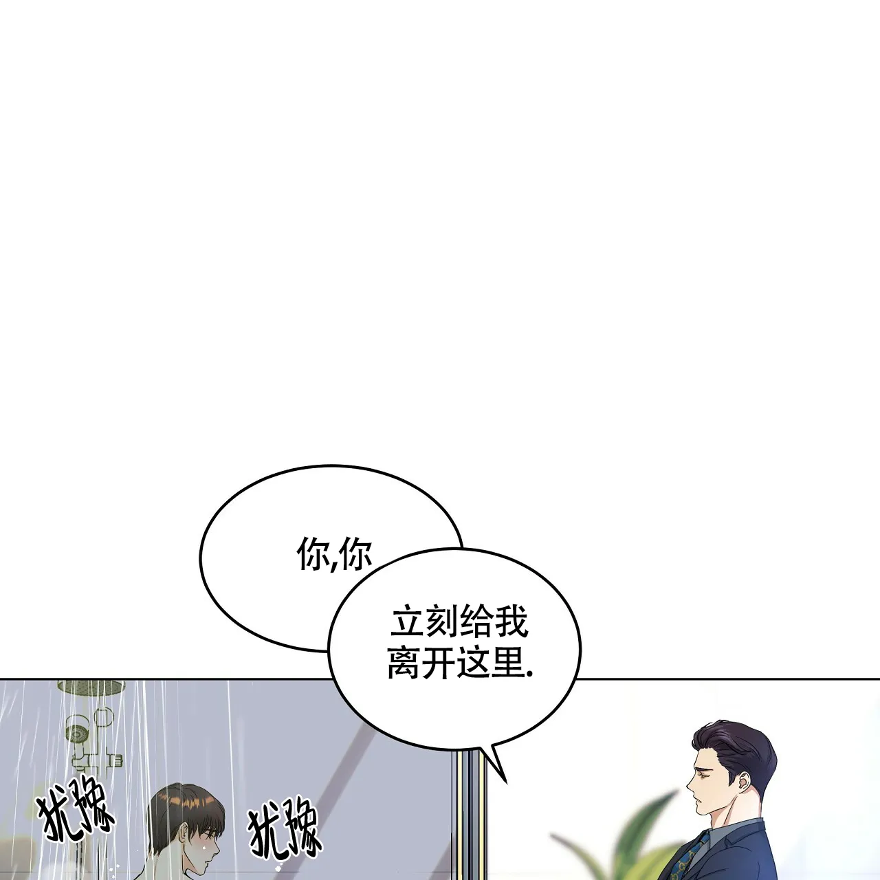 《触发》第1话 第99页