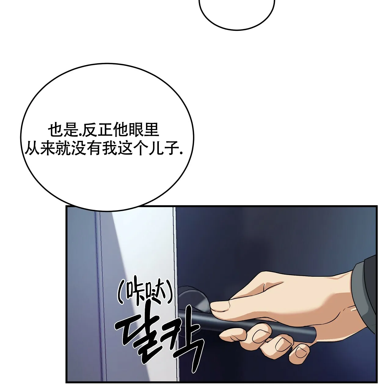 《触发》第1话 第83页