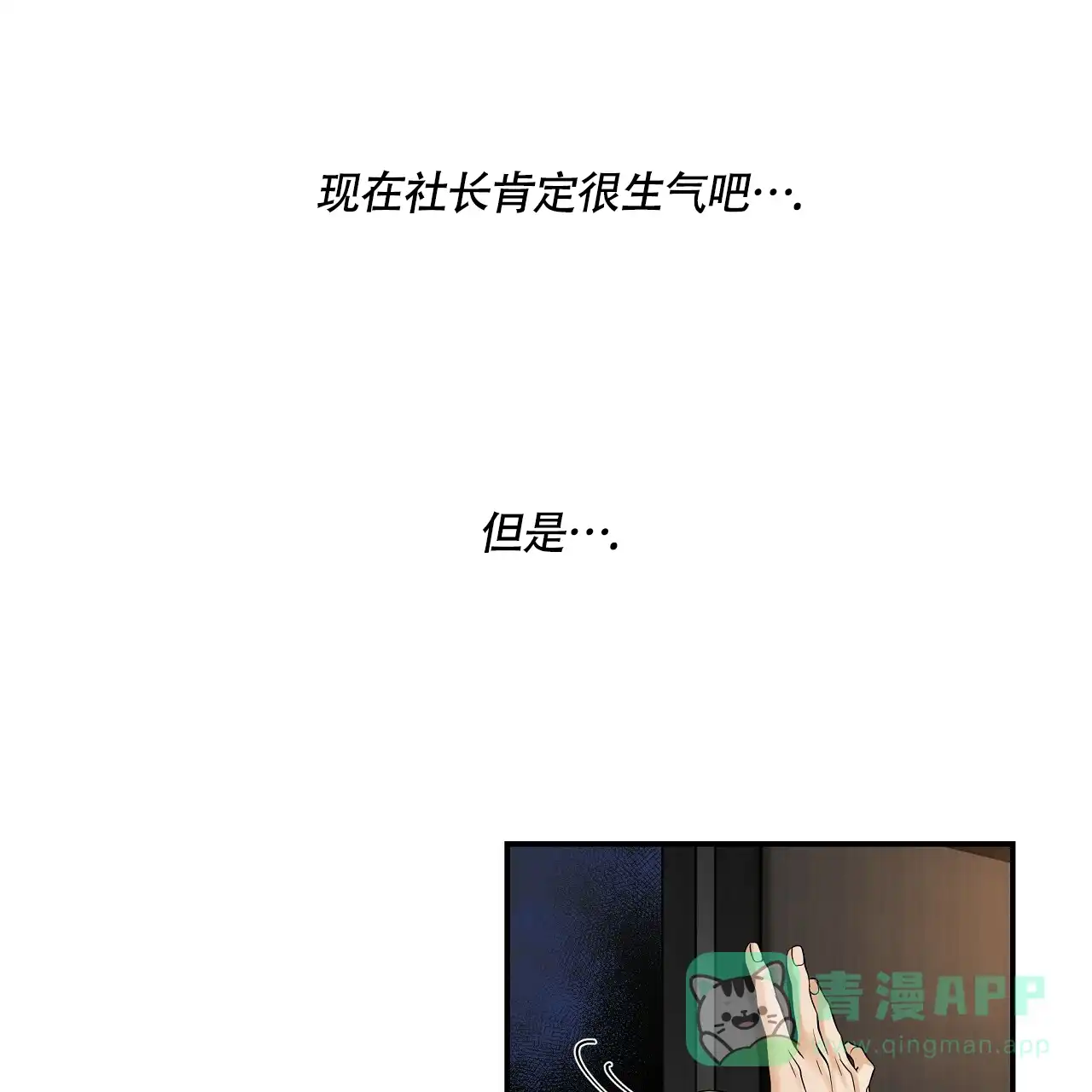 《触发》第1话 第21页