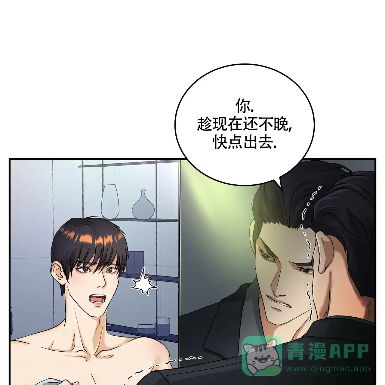 《触发》第1话 第131页