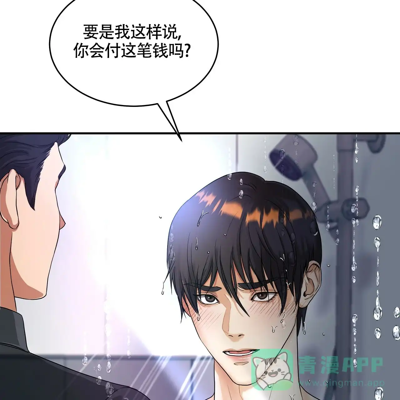 《触发》第1话 第111页